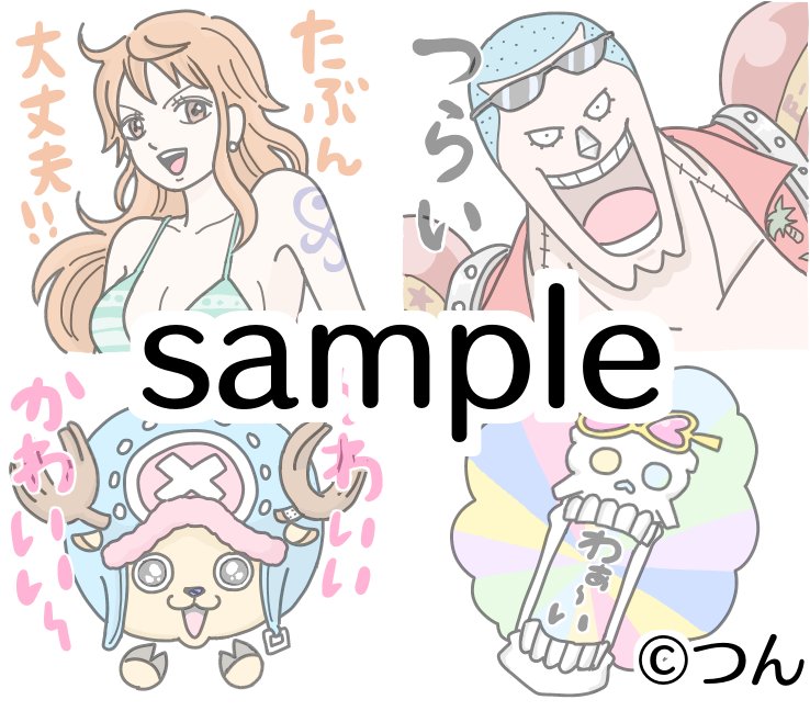 のりおとちゃんこにワンピースのスタンプほしいって言われて調子に乗って作りました✐8個しかないのです?
申請用ツイート?
https://t.co/8Ub1LKNLeS 
