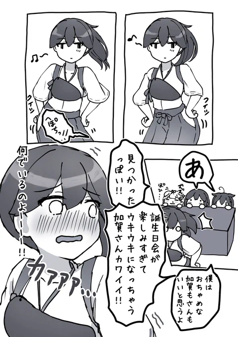 高揚加賀さん(。˃ ᵕ ˂ )?おめでとう!?
#加賀進水日 