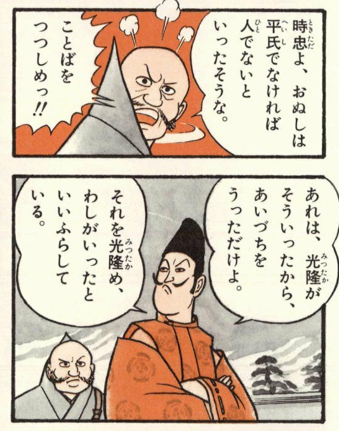しきこと 平家にあらずんば人にあらず それ言い出したらおわりやで 小学館学習まんが少年少女日本の歴史 T Co Jygcpxphct Twitter