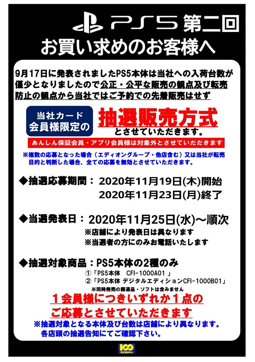 AkikoNSan's tweet photo. @nyuka_jp 100万ボルト19日から第二回抽選みたいー https://t.co/klpjg8AIVI