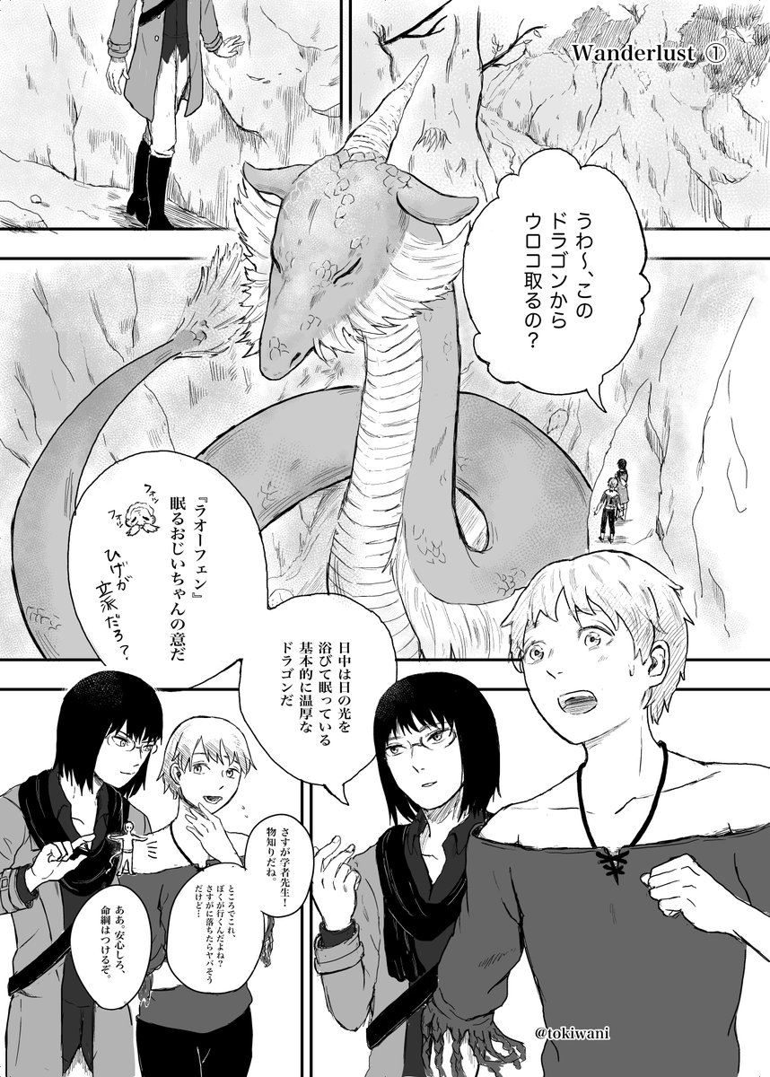 モンスターのいる世界でのんびり男2人旅 ワンダーラスト 漫画が読めるハッシュタグ 漫画家 ときわ 創作漫画描き Twic