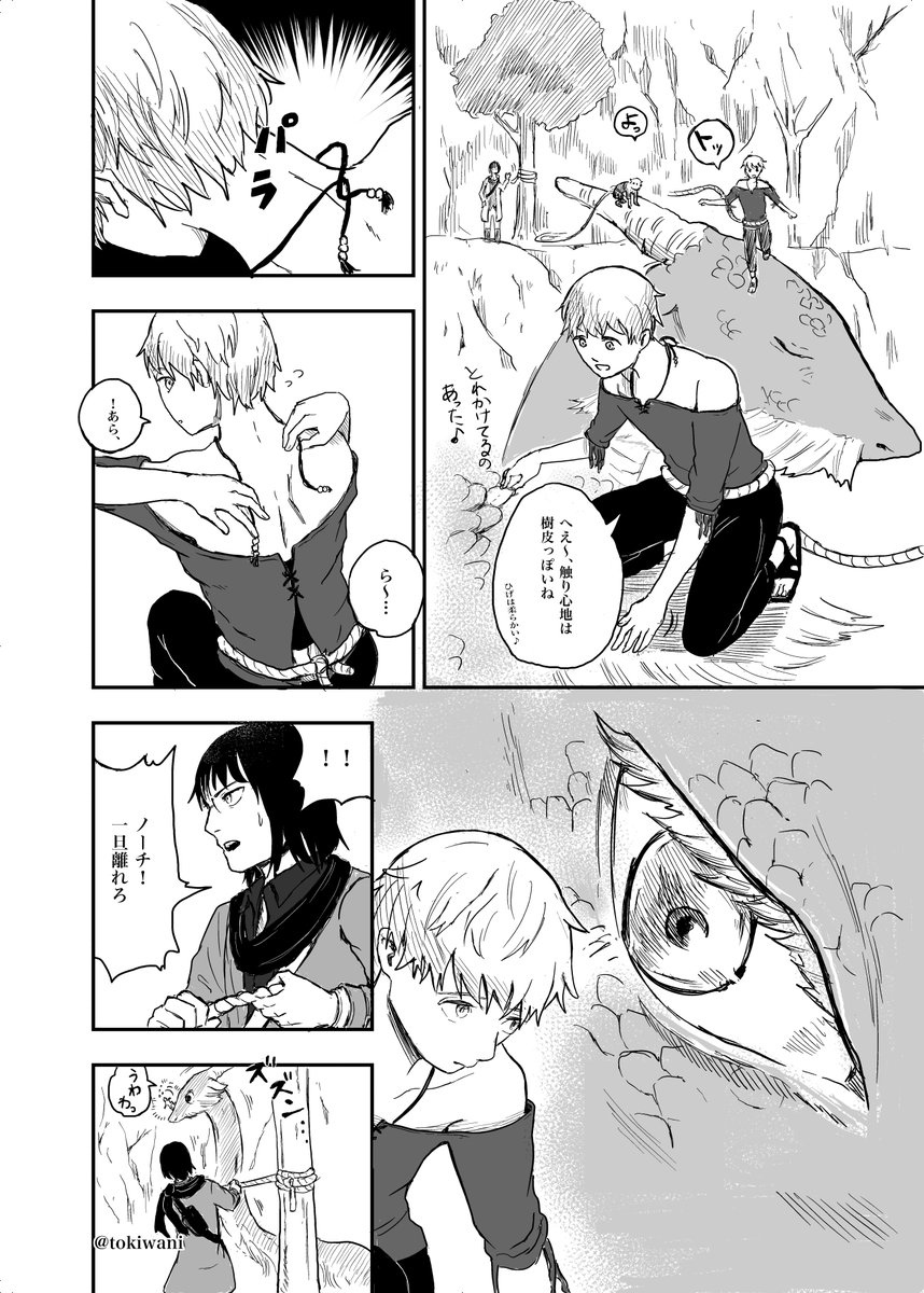 モンスターのいる世界でのんびり男2人旅 ワンダーラスト 漫画が読めるハッシュタグ 漫画家 ときわ 創作漫画描き Twic モンスターのいる世界でのんびり男2人旅 ワンダーラスト 漫画が読めるハッシュタグ 漫画家 ときわ 創作漫画描き Twic