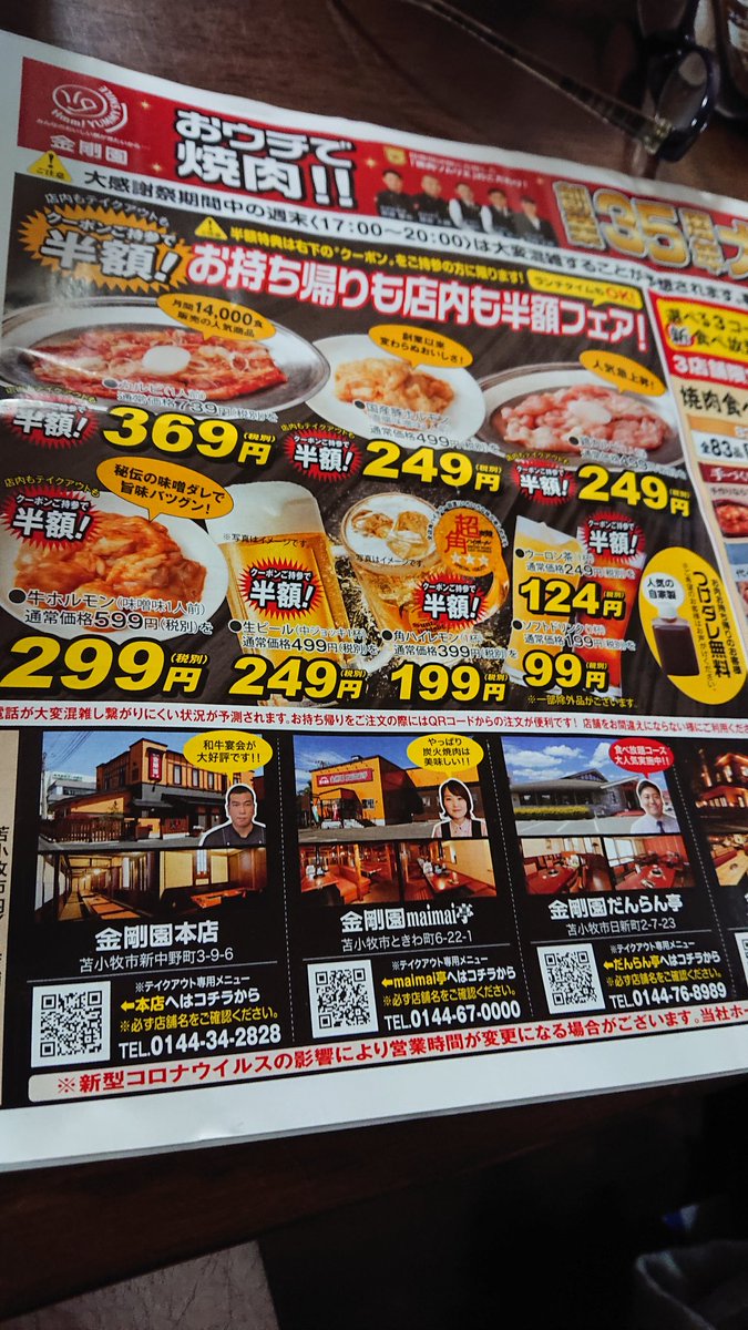 金剛園 金剛園