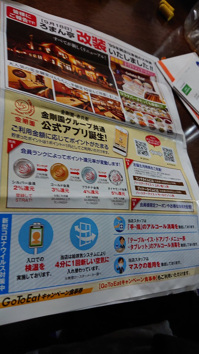 金剛園 金剛園