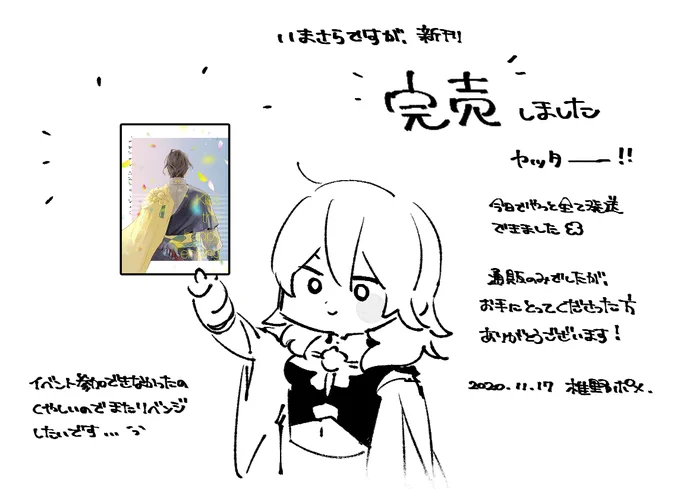 今更ですが完売しました!BIG KANSYA! 