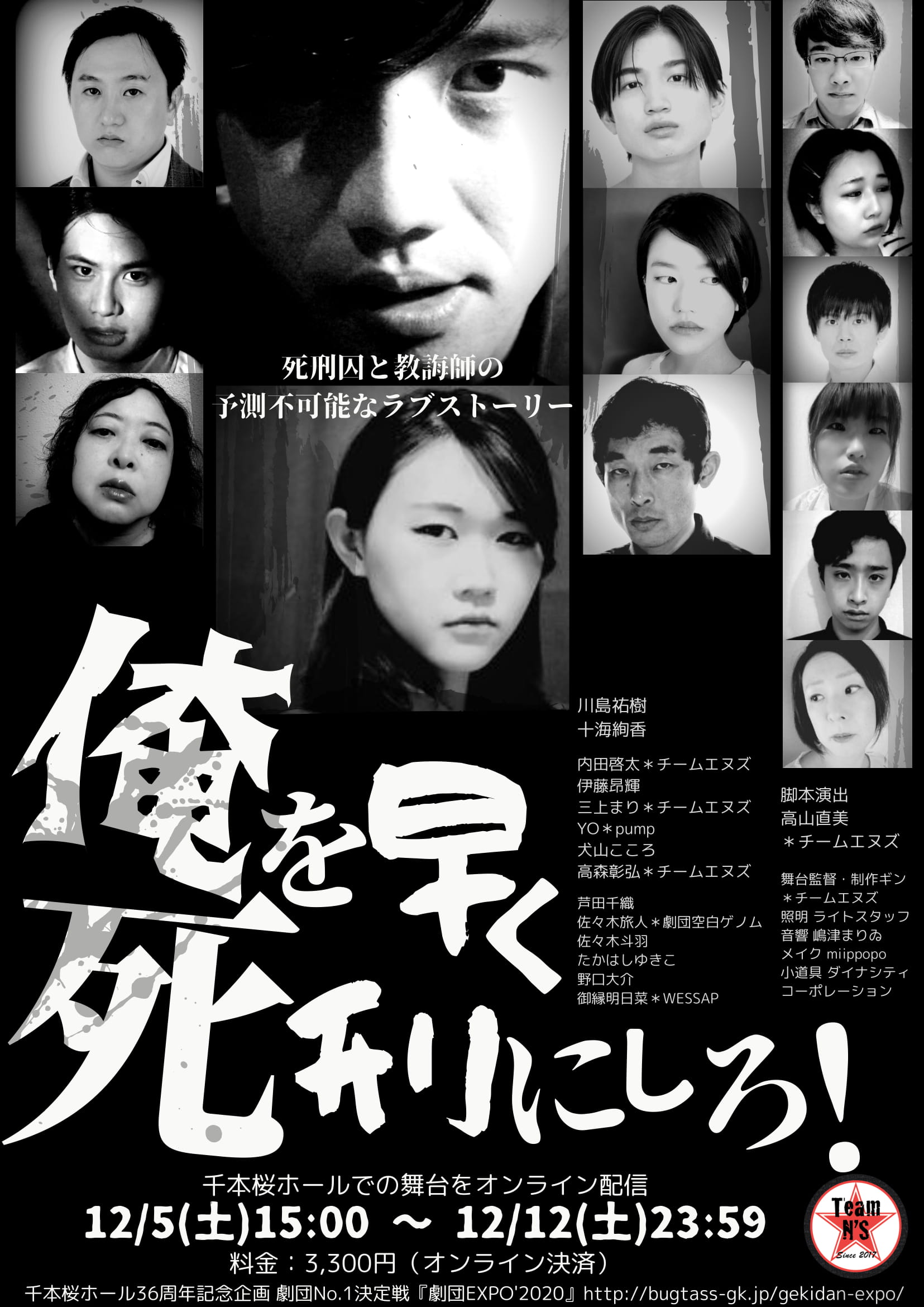 劇団チームエヌズ 俺を早く死刑にしろ 死刑囚と教誨師の予想不可能なラブストーリー 実在した死刑囚 宅間守をモデルにした主人公 亘の壮絶人生と大どんでん返しを見逃すな 配信12 5 12 12 3 300円 T Co Uc9zg22fmh 作品詳細 T Co