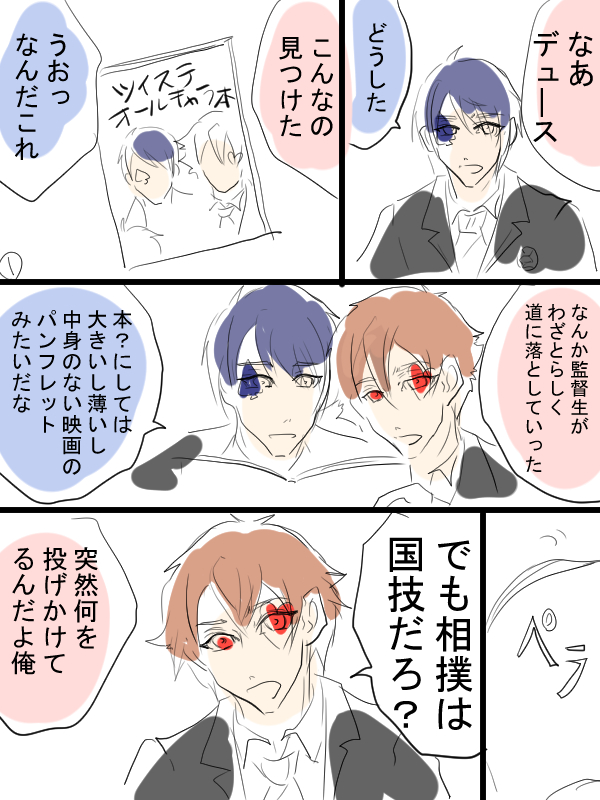 twst漫画描きました。もしも自分が描かれた同人誌を見つけたら、こんな気分じゃないでしょうか。 