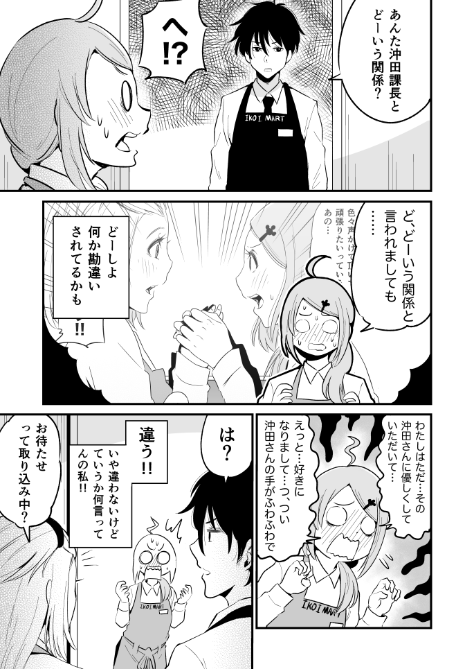 『ようこそイコイマートへ』第3話(全12話)① 