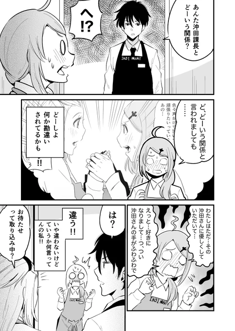 『ようこそイコイマートへ』第3話(全12話)① 