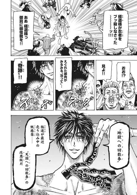 ねずこ 左目 地獄への回数券 
