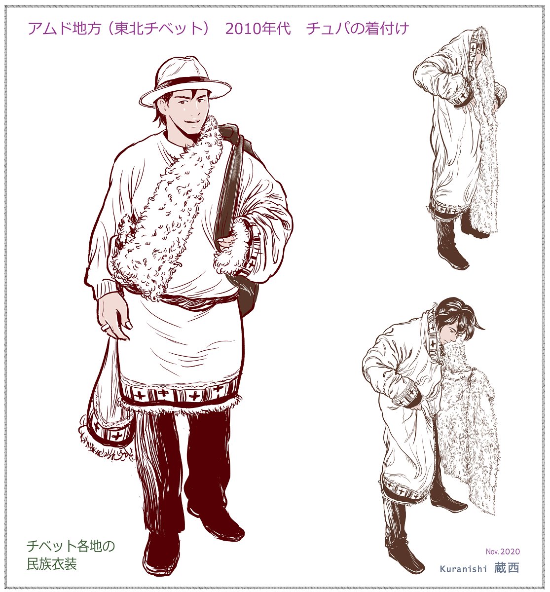 チベット民族衣装◇チュバ チュパ ④