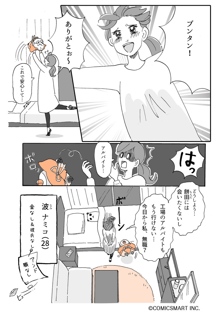 第10話 『アラサー並子とミカン聖人』/カッポレ・みほ(@kappore_miho) #漫画が読めるハッシュタグ #アラサー並子とミカン聖人 https://t.co/Jo5ROJxCtB