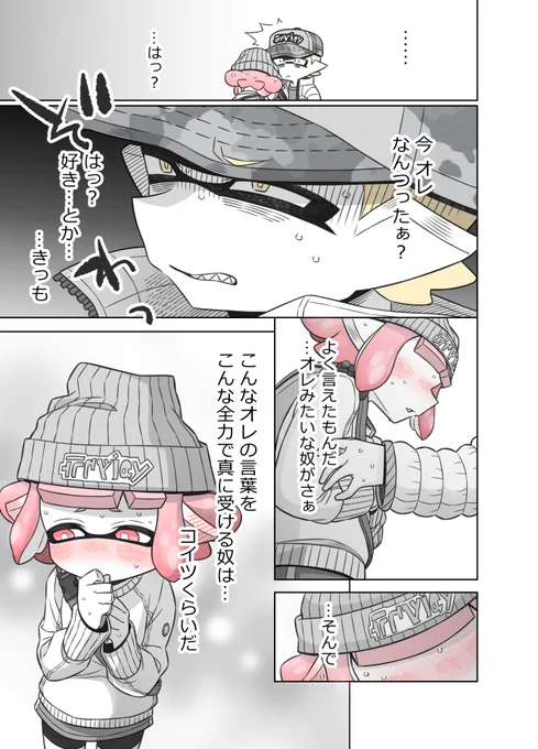 ナワバリ漫画の後の話② 
