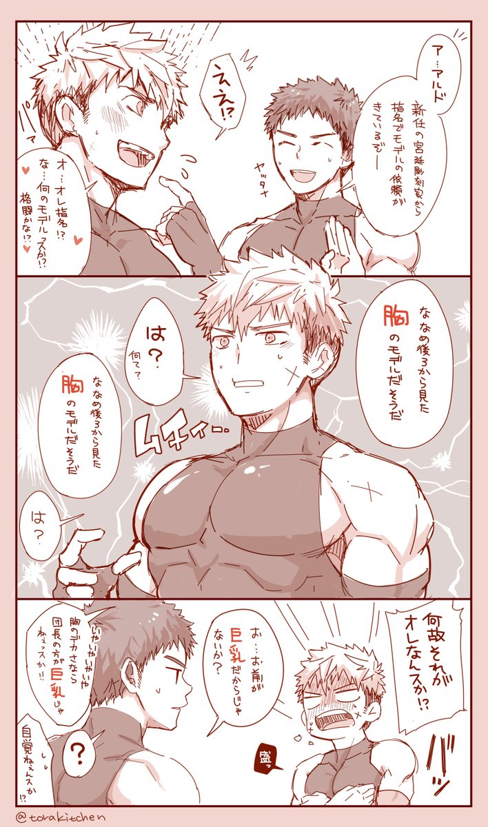 後ろから見た雄っぱいのモデルに選ばれるアルド 
