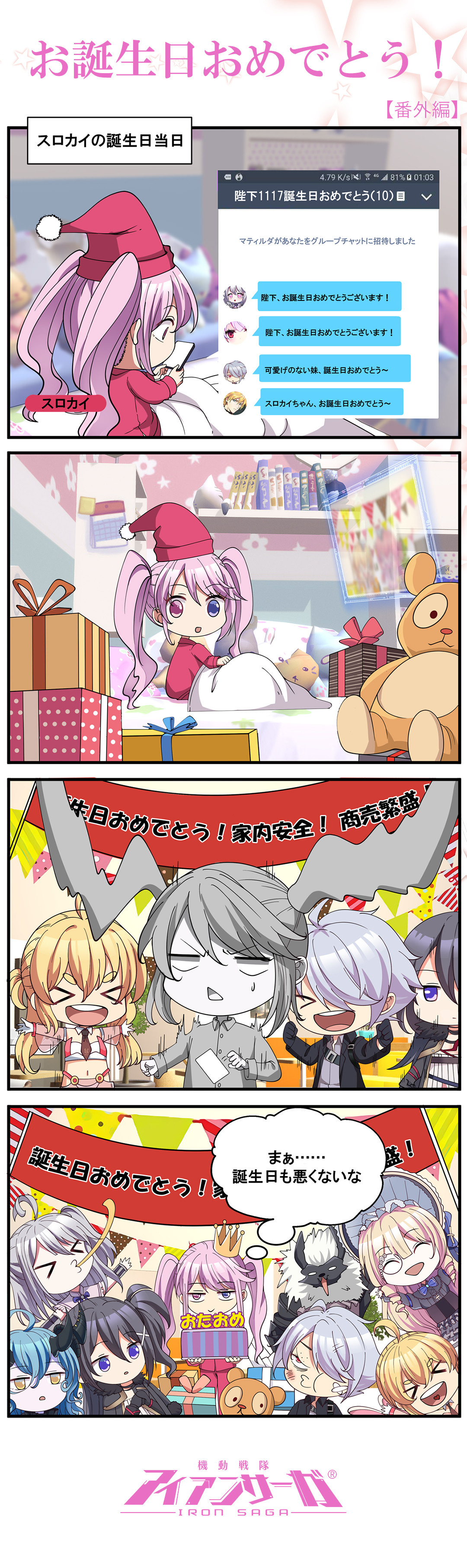 機動戦隊アイアンサーガ公式 On Twitter スロカイ様お誕生日おめでとうございます アイアンサーガ アイサガ スロカイ生誕祭 Https T Co Ykxcyylkpg Twitter