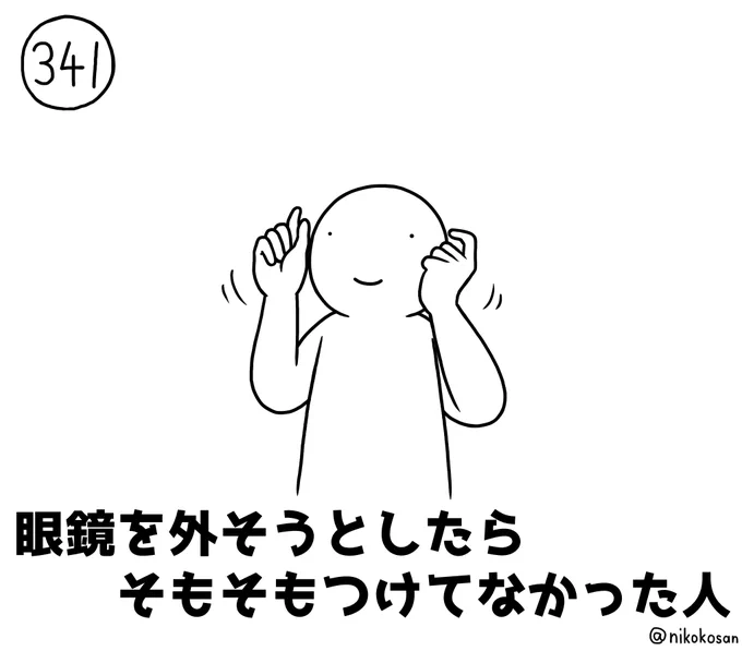 たま～にあるやつ #255の人 