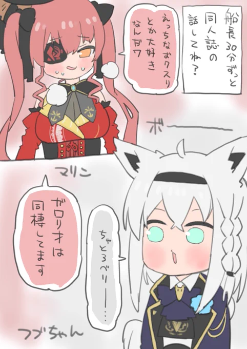 毎週楽しい
#すこだワ     
#絵フブキ #マリンのお宝 