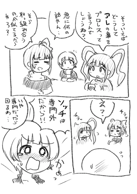 議題「プロレス」 