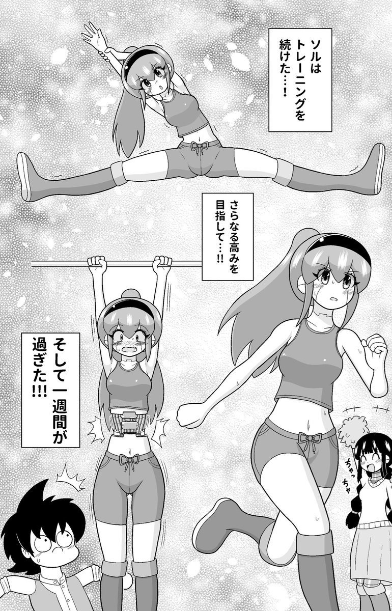 ロボっ子が体を鍛えるお話 #メルソル 