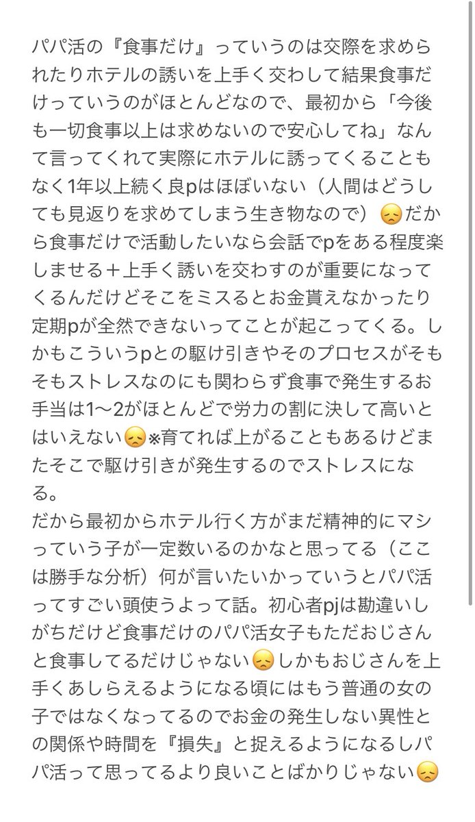 ern_xxer's tweet photo. ※容姿がいい子は別。あくまで容姿が中の下の茶飯パパ活女子の話なので美女はスルーしてくれ🥺 https://t.co/yc32ZGdFpL