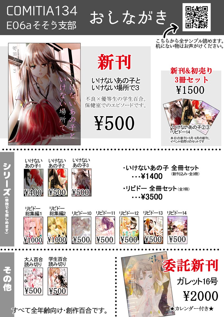 11/23コミティア134のお品書きです!
新刊は不良×優等生の学生百合。その他イベント初売りが2冊と、ガレットの新刊もあります!初物づくし?
机に置き切れないと思うので、欲しい本をお声がけください。
こちらで頒布物のサンプルまとめて読めます。
参考にどうぞ?
https://t.co/bXtOwWlUCa