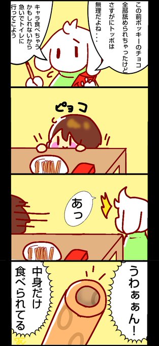 地下のネズミさん がハッシュタグ Undertale をつけたツイート一覧 1 Whotwi グラフィカルtwitter分析 地下のネズミさん がハッシュタグ Undertale をつけたツイート一覧 1 Whotwi グラフィカルtwitter分析