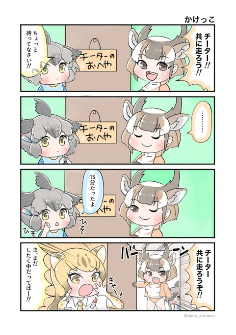 かけっこ

#けもフレ3 https://t.co/7wnaMtubYu 