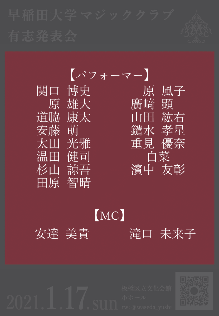 waseda_yushi's tweet photo. 【パフォーマー・MC情報公開！】
こんばんは！

公演まであと２ヶ月、本発表会の出演者はこちら！

#早稲田有志
#伝統ｘ革新 https://t.co/fRIpTr8347