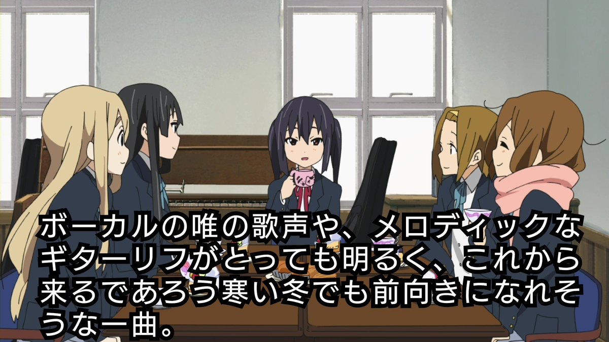 けいおん きねんび Auf Twitter 歌 放課後ティータイム 作詞 Hotaru 作曲 Tom H Ck 参考文献 けいおん Tvアニメ公式ガイドブック 桜高軽音部メモリアルアルバム 画像2枚目