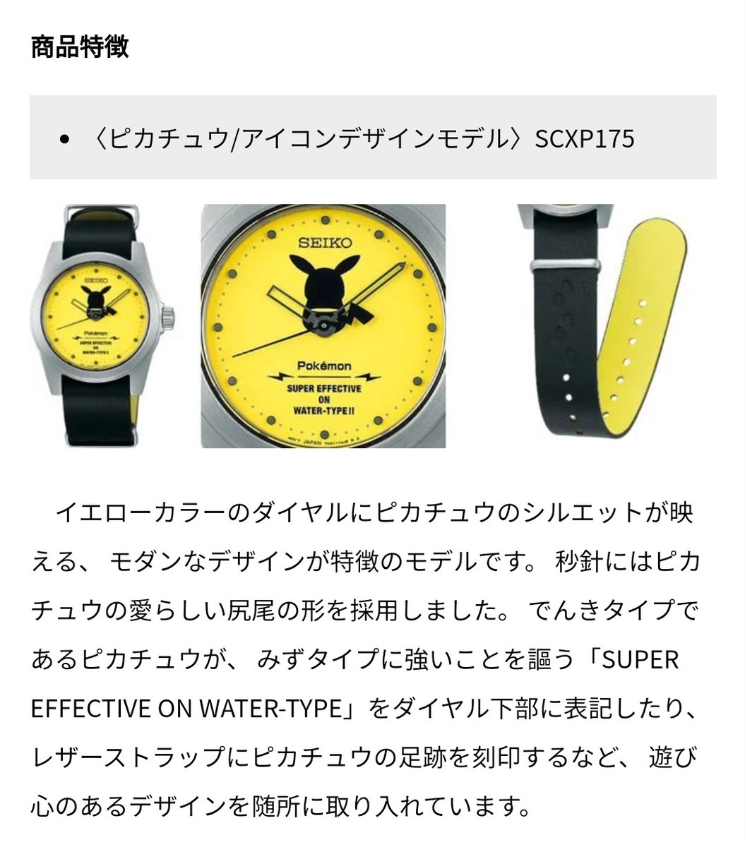 JapanWatchLabo's tweet photo. セイコーのピカ��ュウデザインかわいい🥰これ超ほしい🥺よーく見ると「SUPER EFFECTIVE ON WATER-TYPEⅡ」と書いてある。水に強い10気圧防水とかけてますな(笑)それだけじゃない…「TYPEⅡ」といえばセイコークオーツタイプⅡとかかっていますね〜。ケース径35��リなのも最高です👌👍 https://t.co/fvGZ2ced68