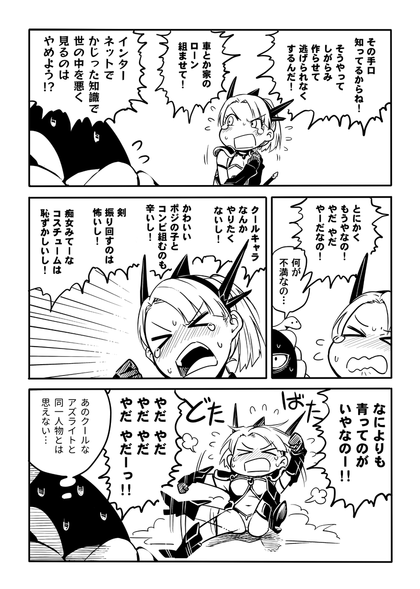 青がクールなんて誰が決めた!? 3/4 