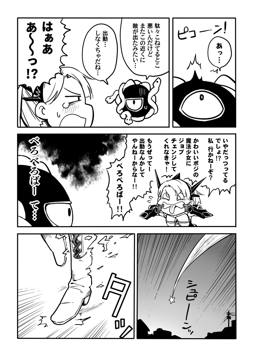 青がクールなんて誰が決めた!? 3/4 