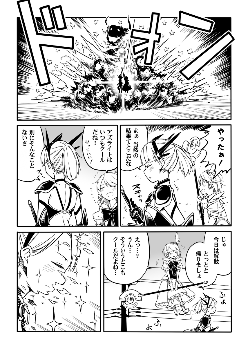青がクールなんて誰が決めた!? 1/4 