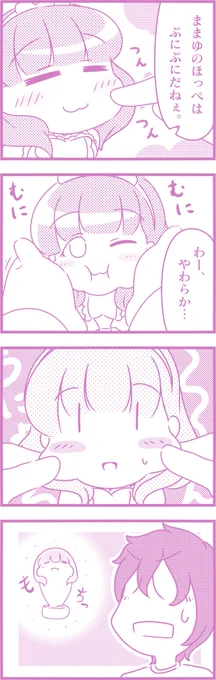 ちびままゆとプロデューサーほっぺたもちもち#佐久間まゆ #ちびままゆ 