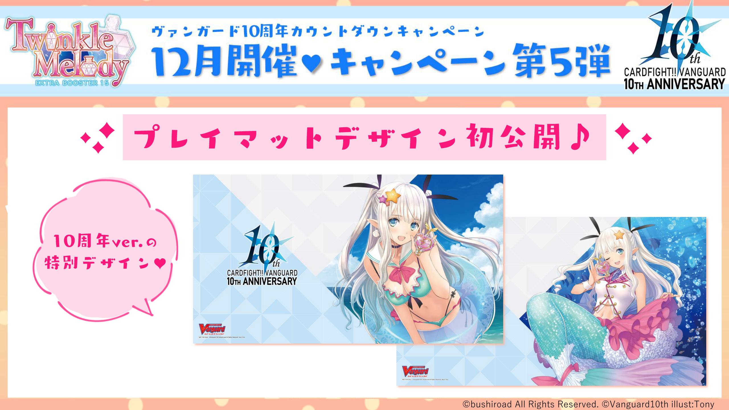 可愛すぎるフェミニンデザイン♪ ヴァンガード ブースタートライアル