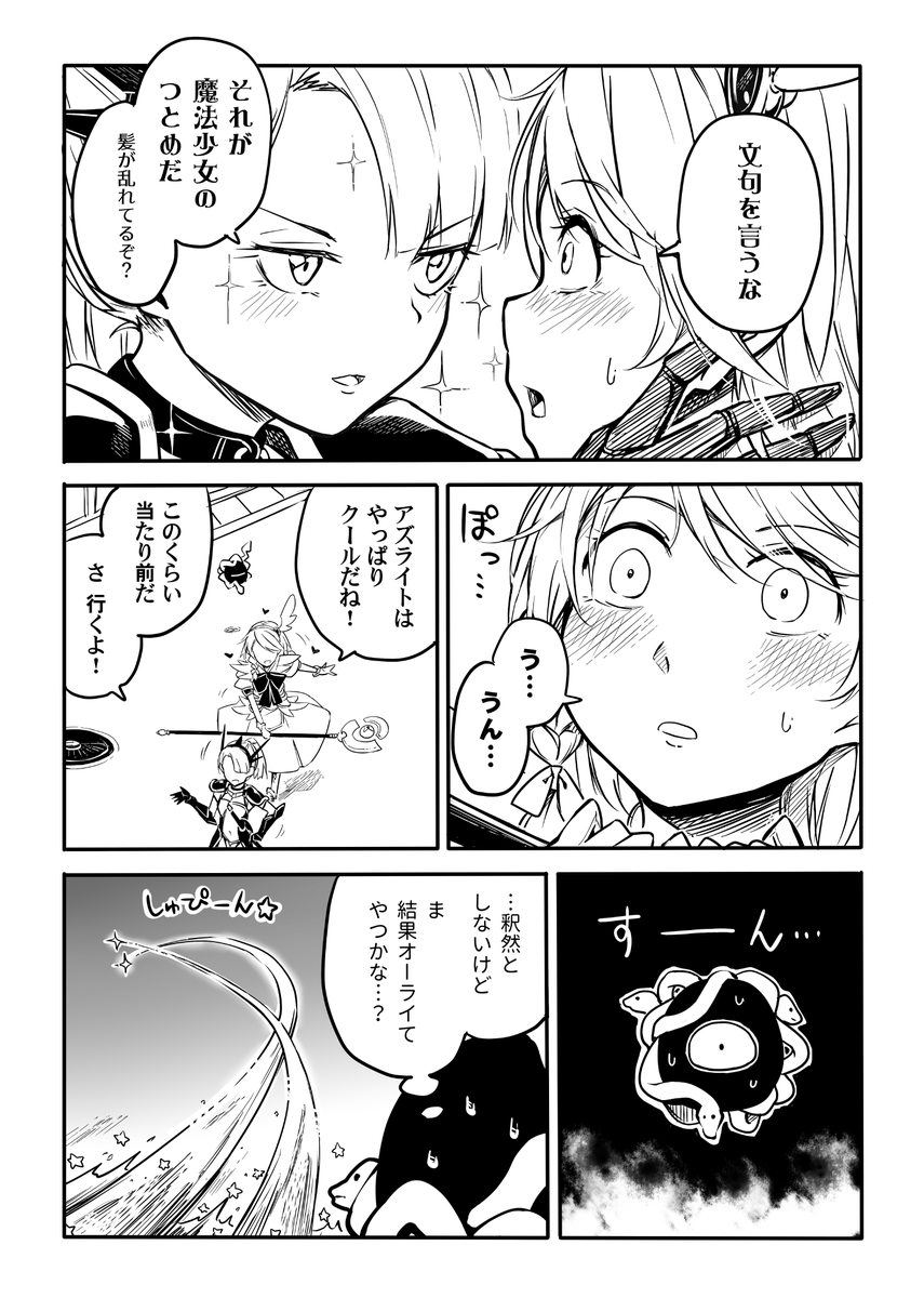 青がクールなんて誰が決めた!? 4/4 