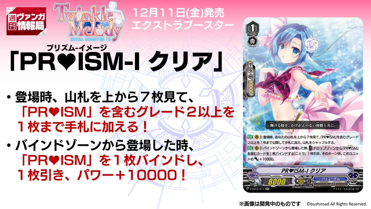 最愛 PR♥ISM-I ヴェール SP 水着 カードファイト!! ヴァンガード