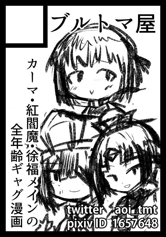サークルカットのラフ描いた
内容は全然考えてないのでこれから考える!
あと龍驤合同にも参加します!
オナシャス!! 