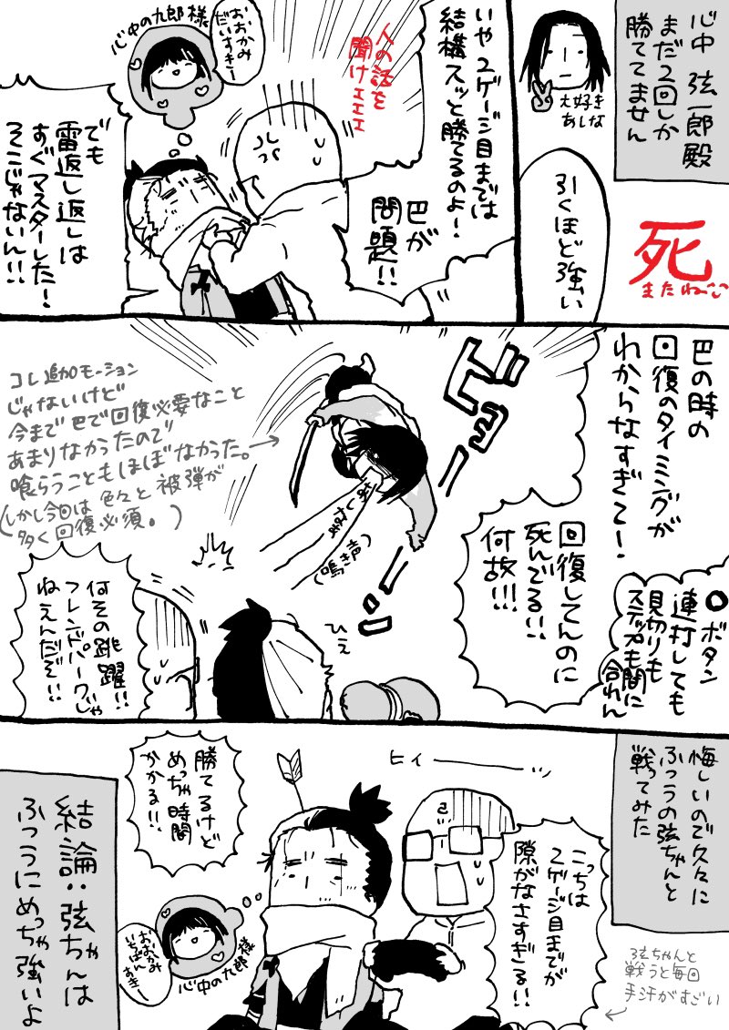 弦ちゃんとか馴れ馴れしく呼んでいるけど弦一郎殿はふつうに強いよっていう日記。正直、弦ちゃんいれば葦名ほぼ安泰だと思うからもっとポジティブになった方がいいよ。 