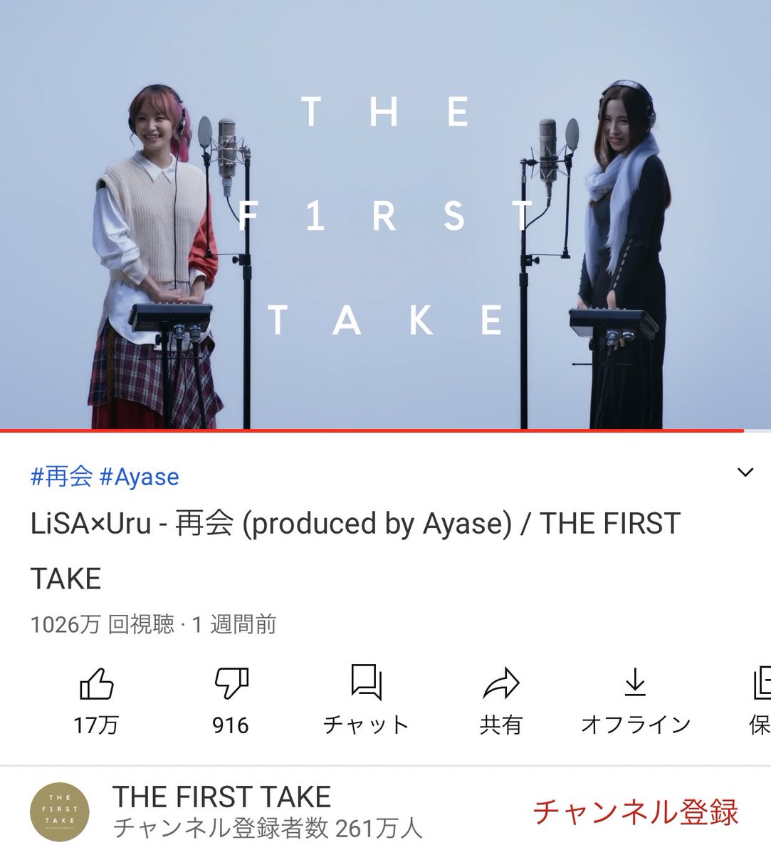 再会 lisa uru