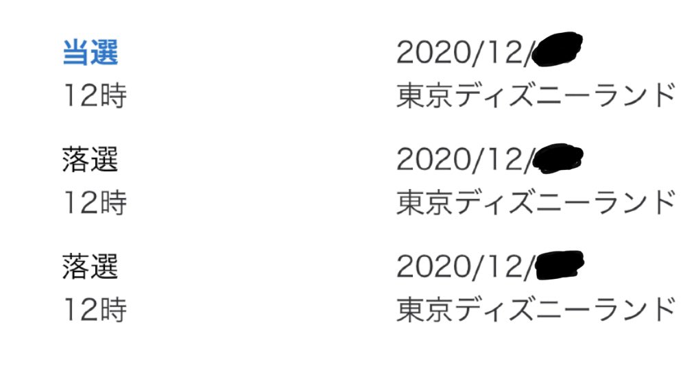 ディズニー抽選 Twitter Search Twitter