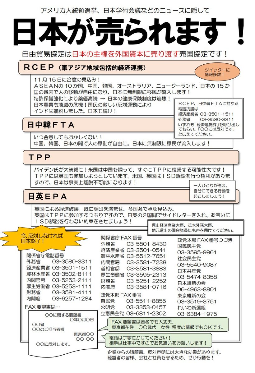 iiito7's tweet photo. #RCEP承認反対 のFAXを送ろう��
官邸：03-3581-3883
自民党：03-5511-8855
茂木外務大臣：03-3508-3269
梶山経産大臣：03-3508-7714
外務省：03-5501-8430
経産省：03-3501-0541

���文
『RCEPに関する要望書』
令和2年11月17日
外務省or経産省
経済連携課の担当者様
東京都30代男性

RCEPに断固反対！ https://t.co/fcqoqT0XPt
