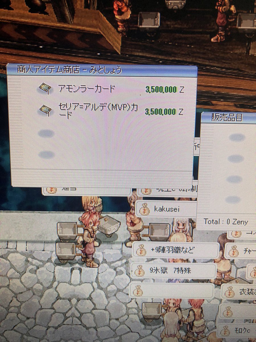 みとん 装備更新したいです 誰か買ってplz 露店鯖2 196 交渉可能 8デモニ鎧剛体vit7と交換可能