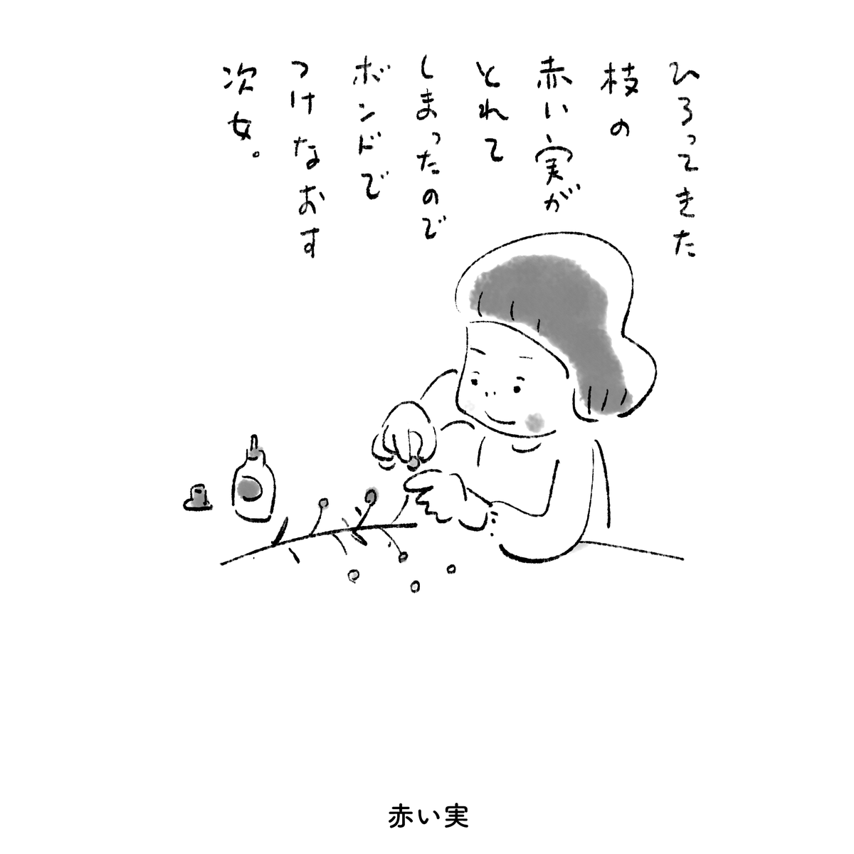 赤い実 