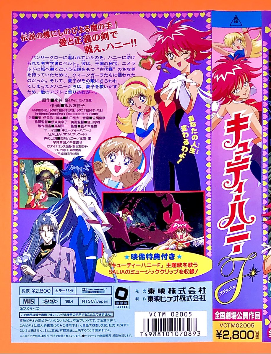 ☆貴重品キューティハニーF ☆下笠美穂の直筆レイアウト修正画 総作画