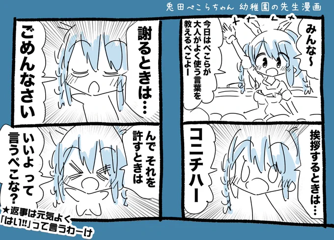 兎田ぺこらちゃん 幼稚園の先生漫画 #ぺこらーと 