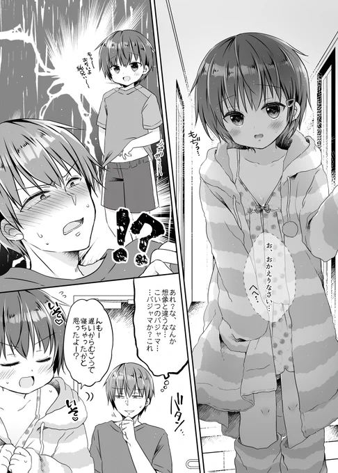 コミティア原稿中につき低浮上ですみません…新刊は女装少年⑤の番外編🎀おうちでプールの後は…お泊りパジャマ編🥰💕 