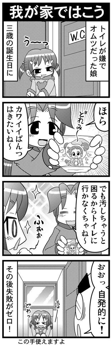 いいぱんつは子供のトイレトレーニングにも有効ですよ。
 #いいインナーの日 #otakutosan #おジャ魔女どれみ 