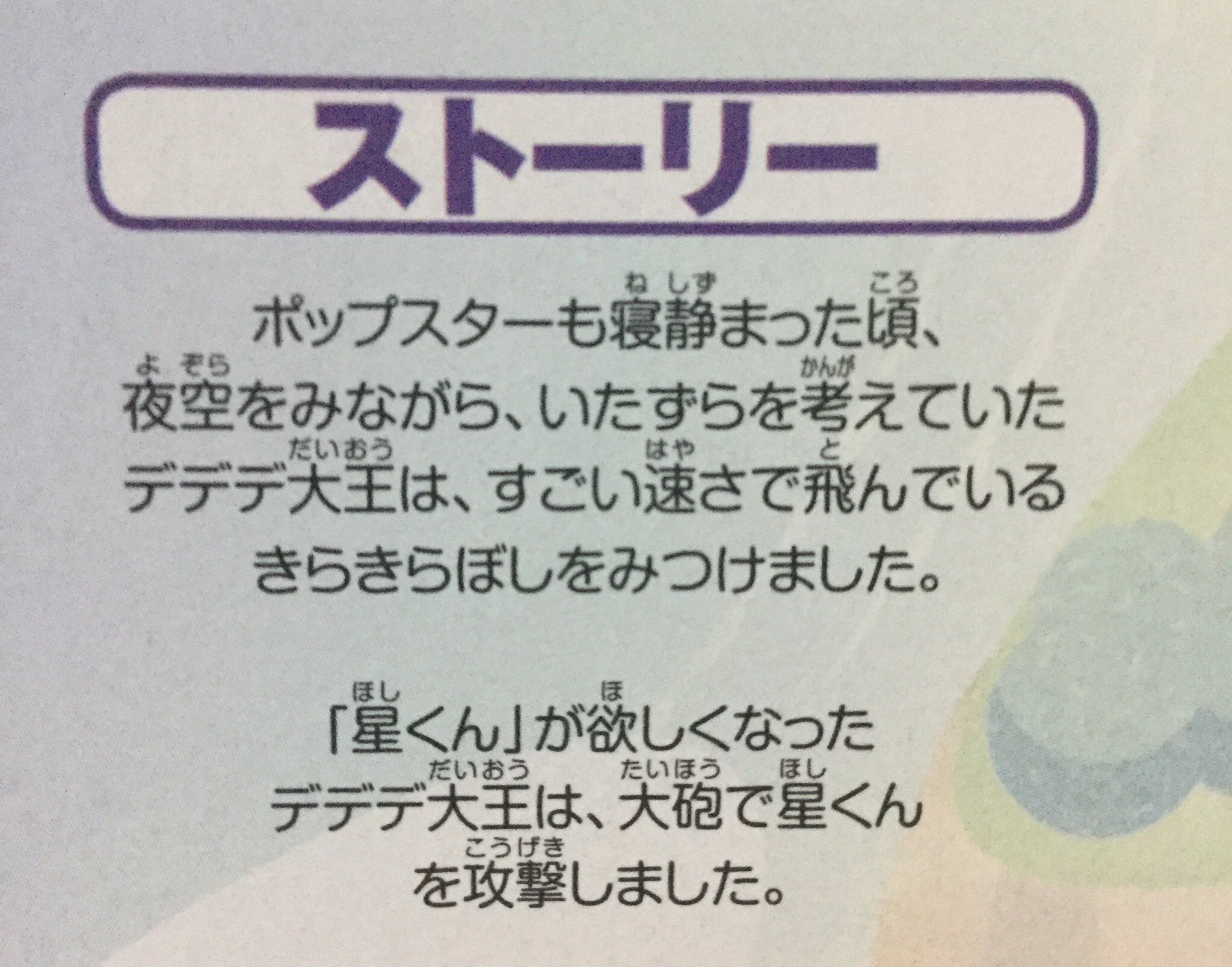 てんつゆ デデデ大王 悪事を働く時の動機が星が綺麗で羨ましいとか 星を独り占めしたいとか ほぼほぼ 星 関連なんだけどめちゃくちゃロマンチストなのでは T Co Kixpmlgxx9 Twitter