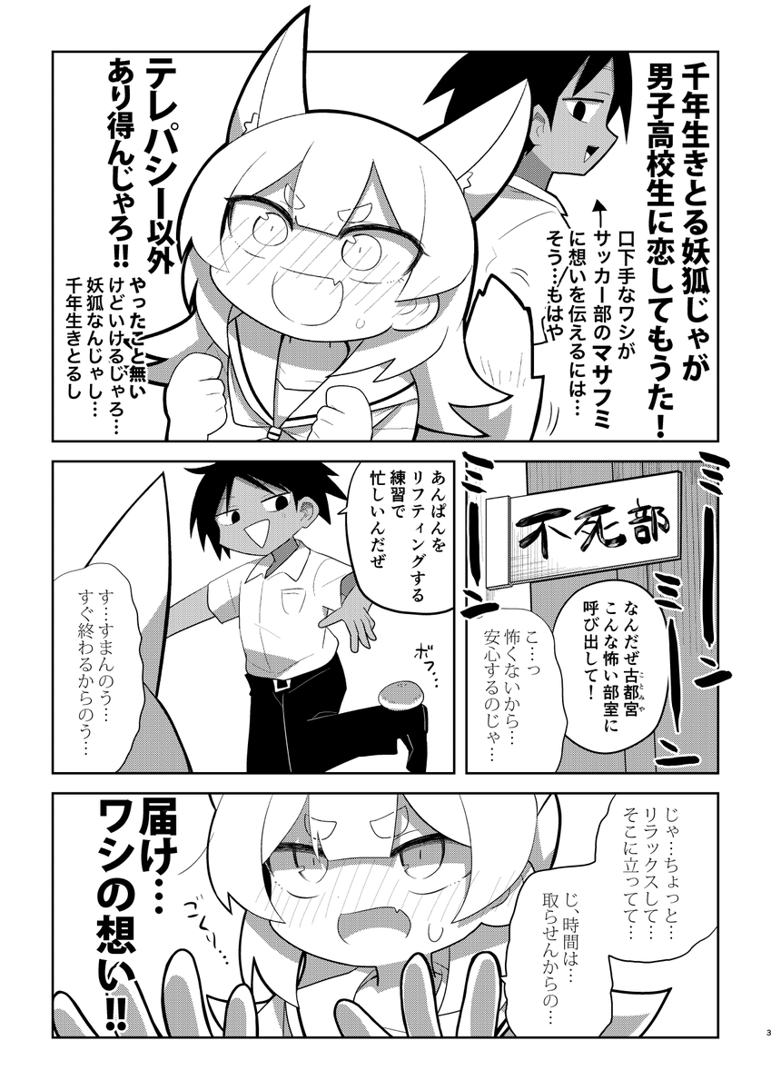 千年生きてる狐娘が男子高校生に想いを伝えたい漫画(1/3)

#COMITIA134 